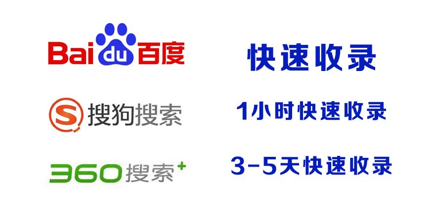 신의주百度收录,快速收录,百度快速收录,搜狗收录,360收录